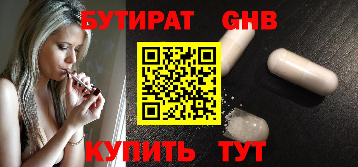 Бутират GHB Острогожск
