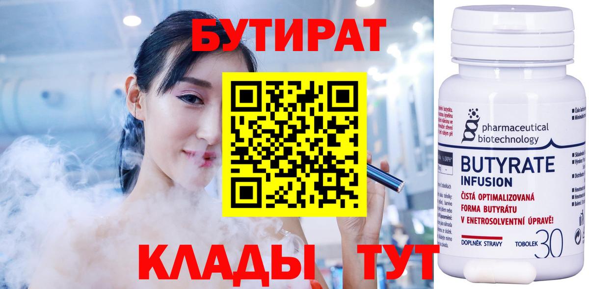 БУТИРАТ оксана  Вход с VPN  Бутират  Острогожск 