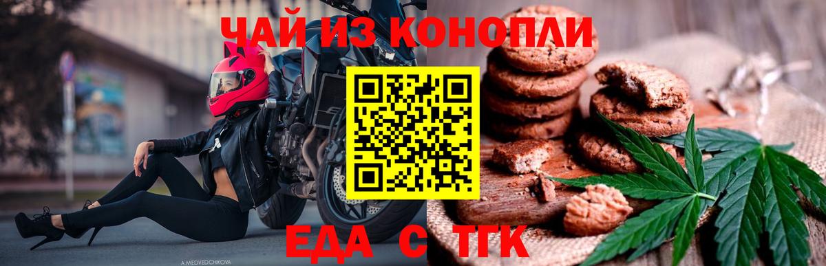 Острогожск  Еда ТГК конопля  Вход с VPN 