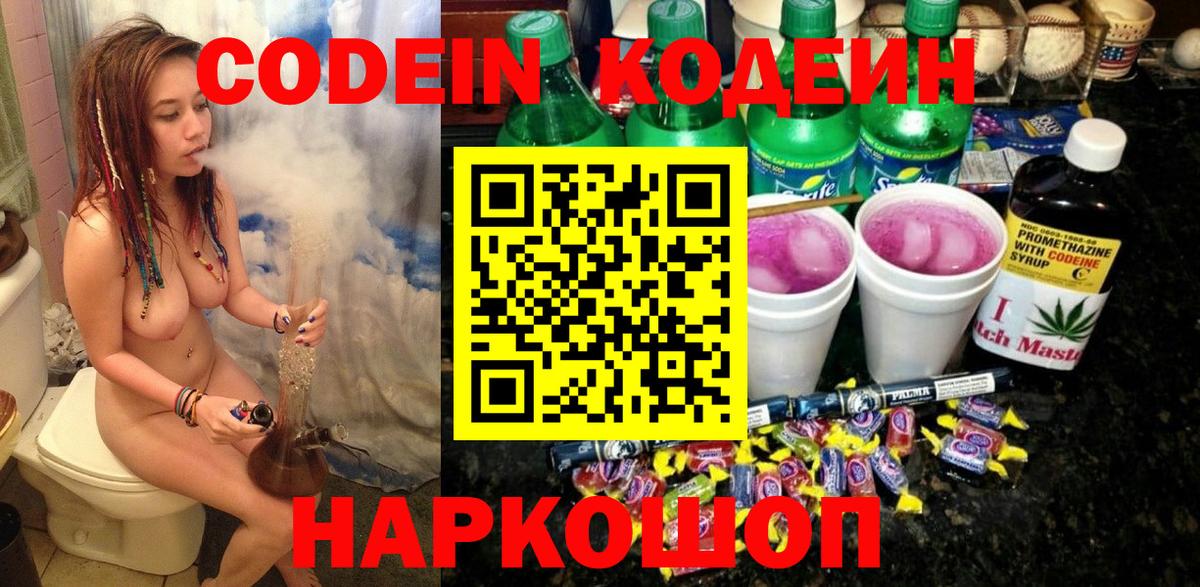 наркота  Кодеин напиток Lean (лин)  Вход с VPN  Острогожск  Codein напиток Lean (лин) 