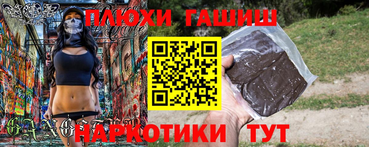 ГАШ hashish Острогожск