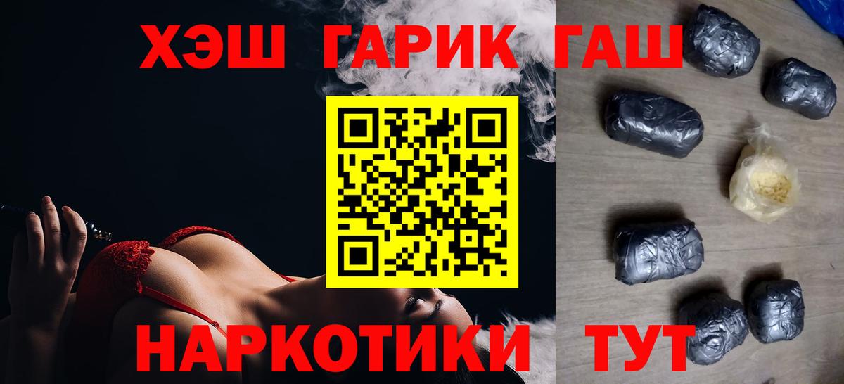 ГАШ  ГАШ убойный  Острогожск  Вход с VPN  Гашиш Premium 