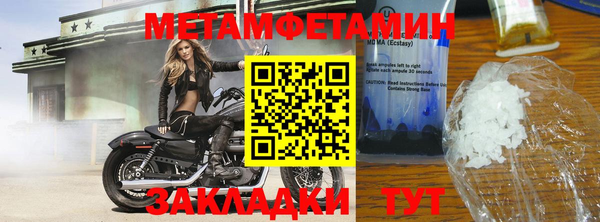 МЕТАМФЕТАМИН кристалл Острогожск